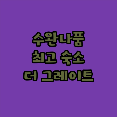 수완나품 공항과 가까운 더 그레이트 