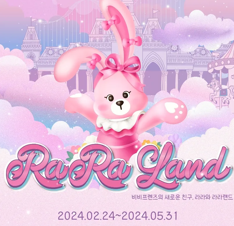 이월드 - 라라랜드