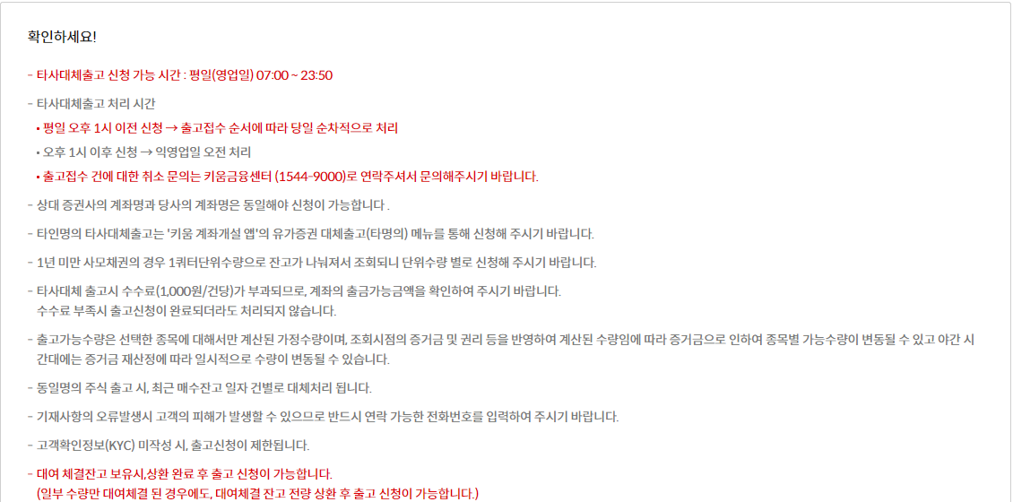 키움증권에서타계좌로주식이관방법