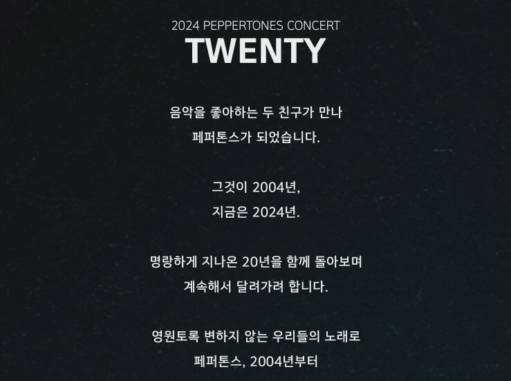 2024 PEPPERTONES CONCERT 〈TWENTY〉 기본정보
