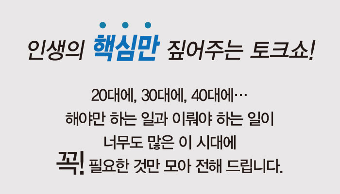 김창옥토크콘서트시즌3