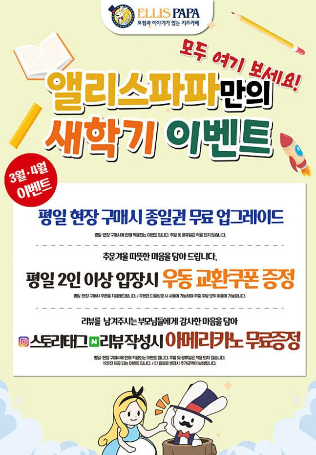 앨리스파파 키즈파크