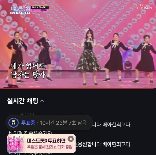 미스트롯3투표방법3