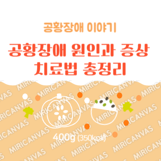 공황장애 원인과 증상 치료법 총정리 로고