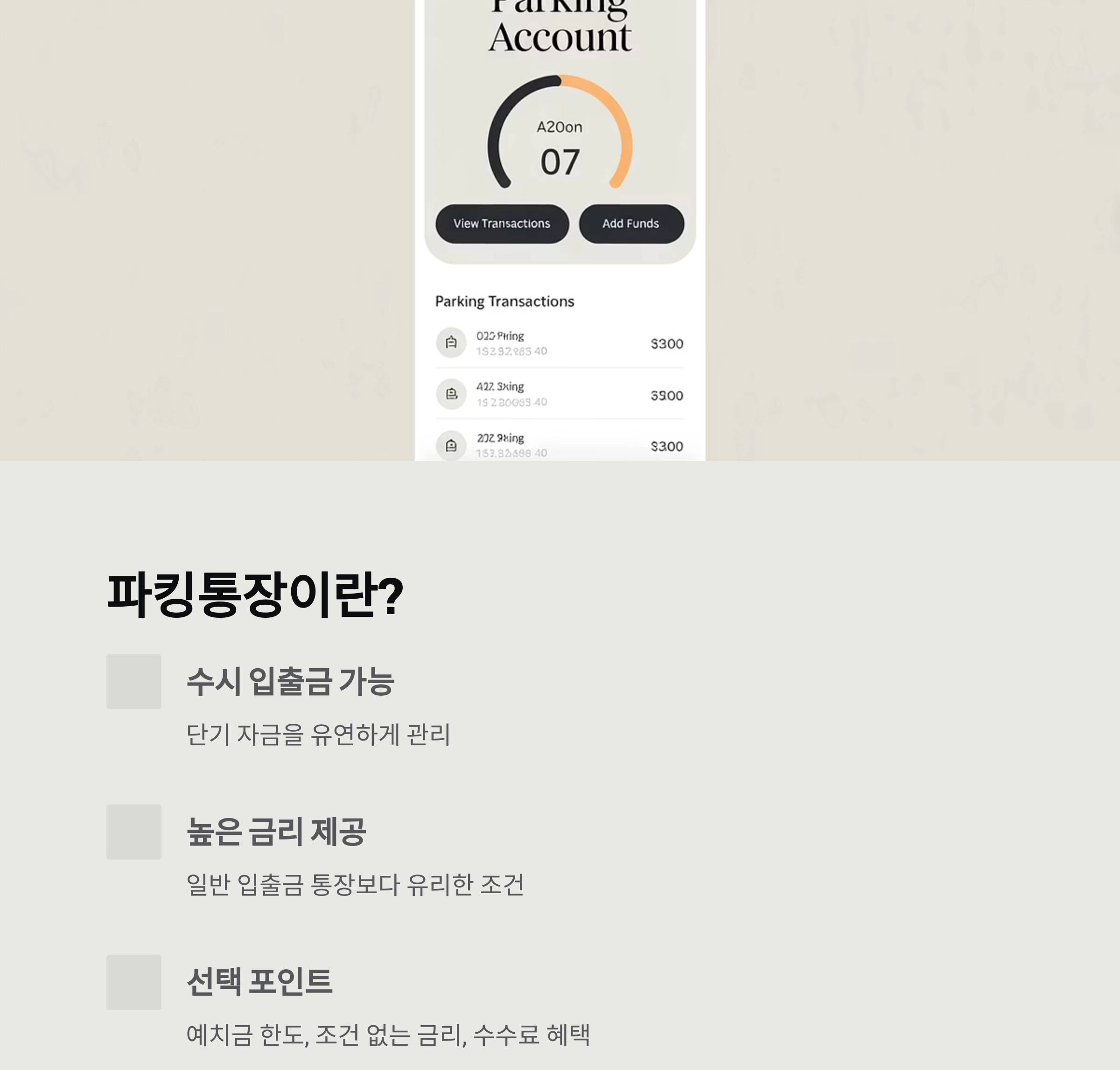하루만 맡겨도 이자 받는다! 2025년 파킹통장 추천 리스트