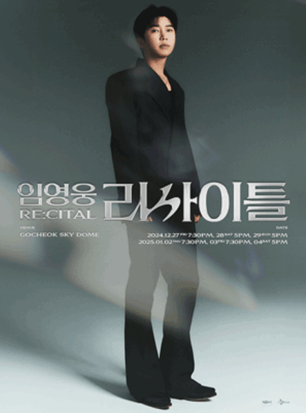 임영웅 리사이틀 예매 꿀팁 콘서트 일정