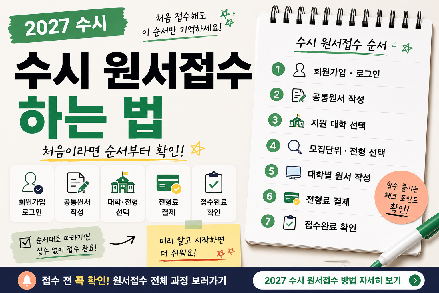 수시 원서접수 하는 법