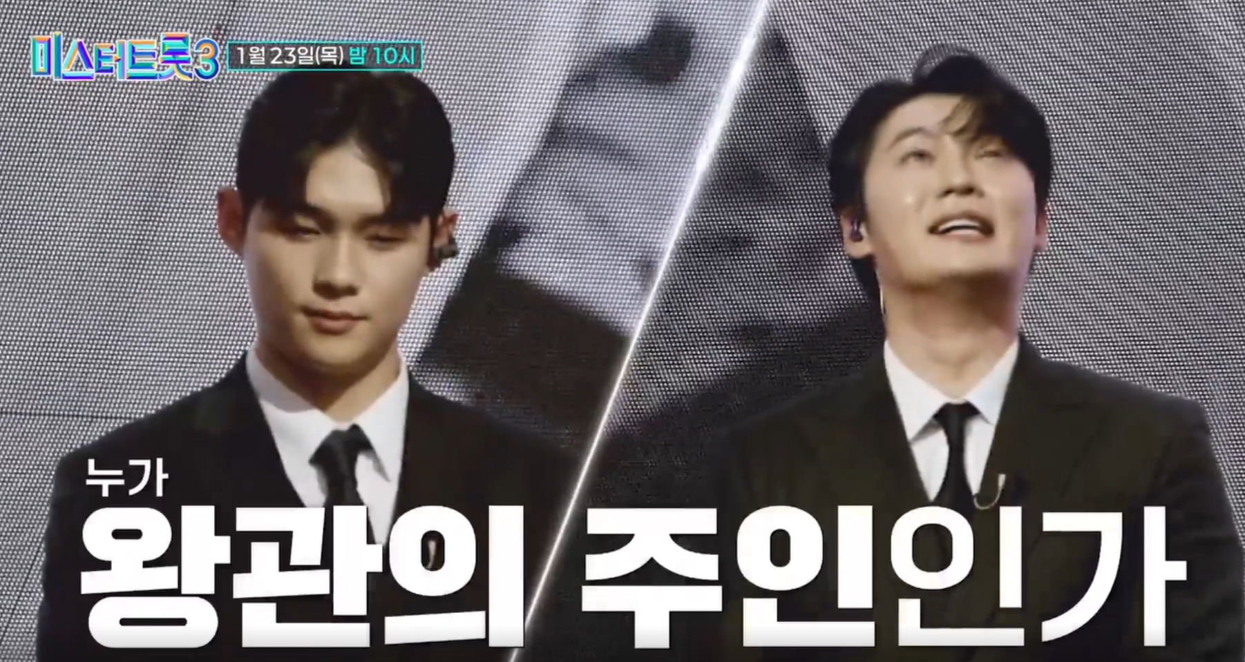 미스터트롯3 투표하기