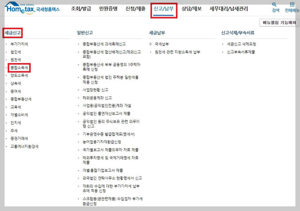 연말정산 누락분 추가 환급신청방법