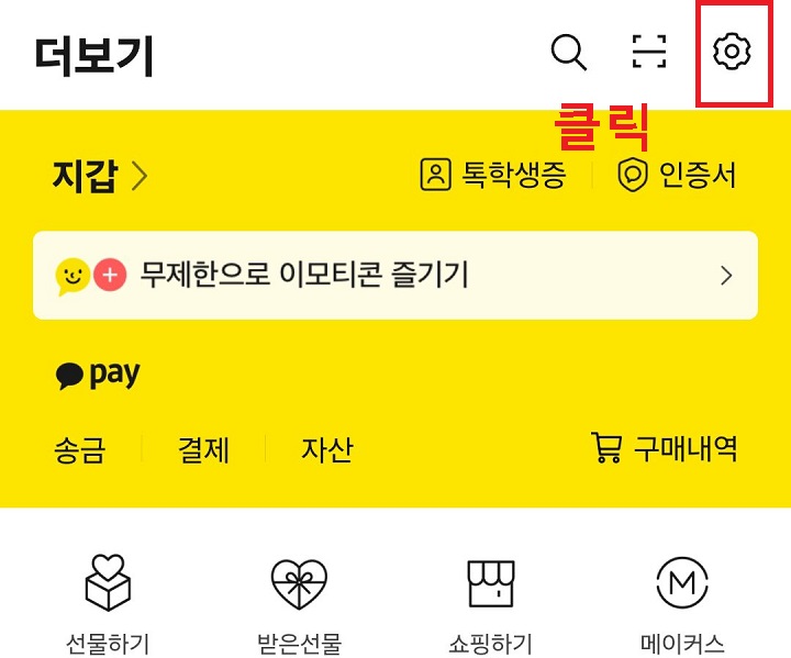 우측상단 톱니바퀴 클릭함