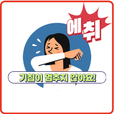 기침 원인과 예방 방법 알려드립니다!