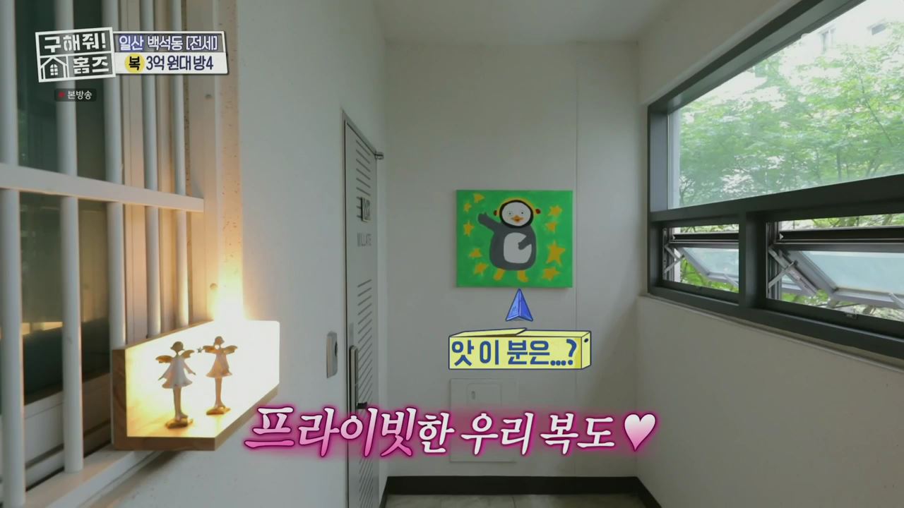 구해줘홈즈 고양시 일산동구 백석동 프러포즈 하우스 매물 가격 및 구조 인테리어 리모델링 최종선택 소개