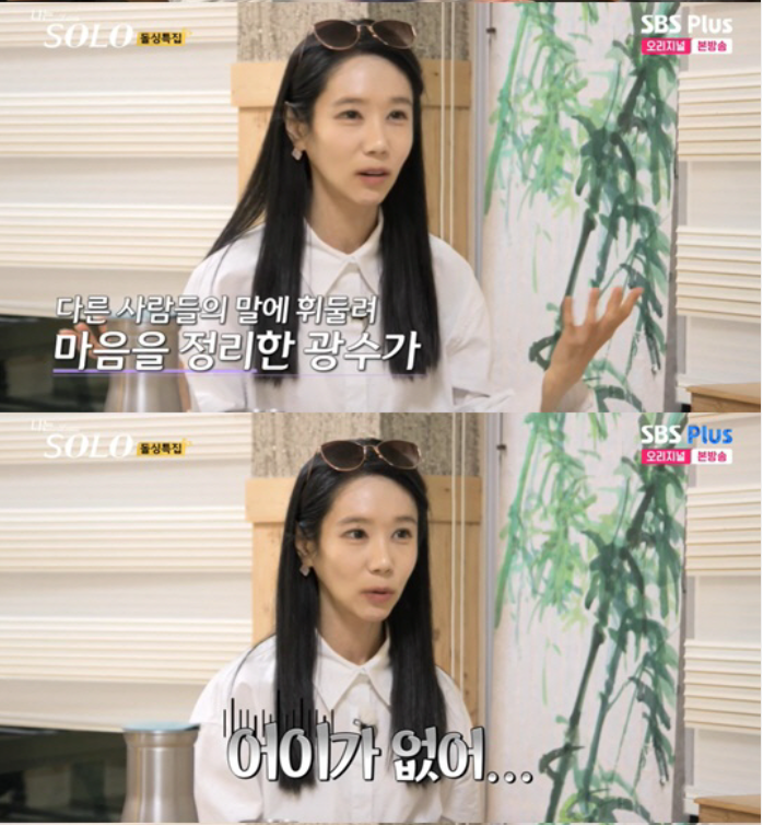 나는솔로16기광수옥순영철삼자대면