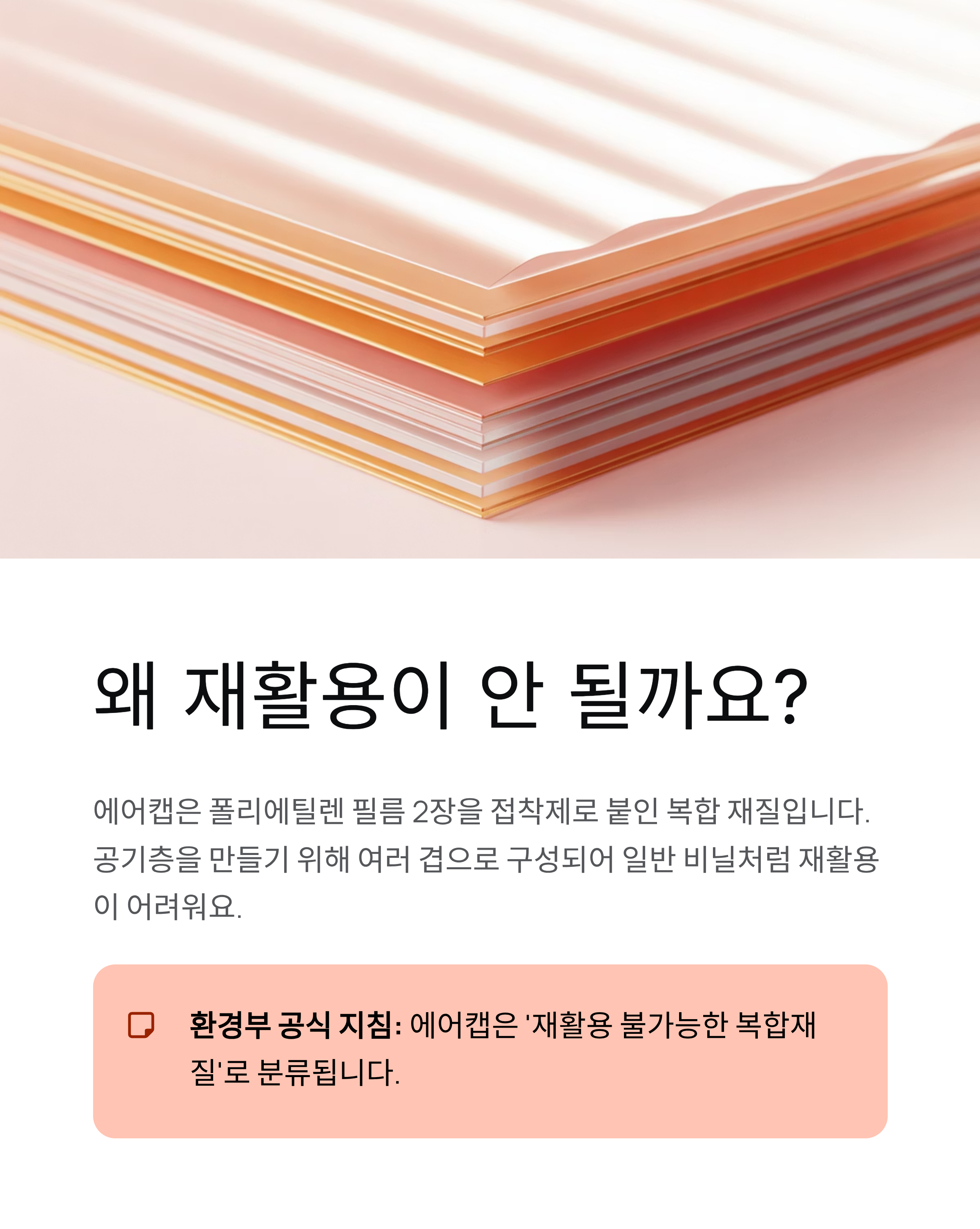 에어캡 분리수거 - 뽁뽁이 버리는법 100% 완벽 정리! ♻️