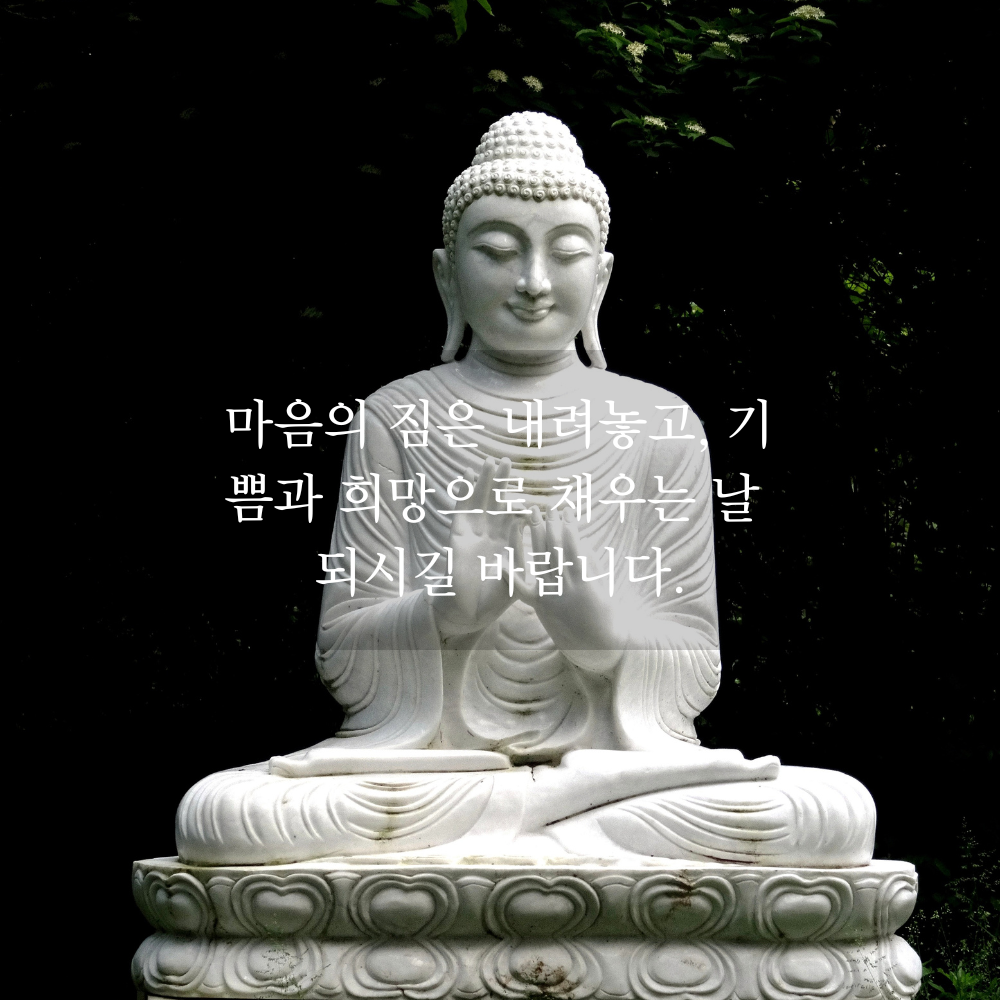 부처님 오신 날 인사말 문구 이미지 석가탄신일 사진 글귀 불상