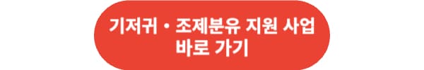 저소득층 기저귀・조제분유 지원사업 신청방법 정리