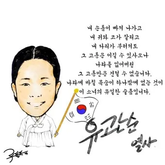 유관순 열사의 명언과 애국정신 보존 중요성_16