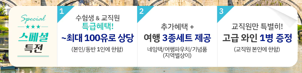 수능할인이벤트