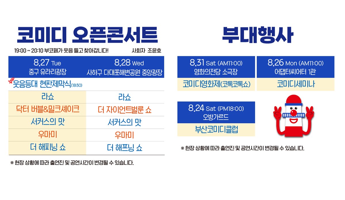 부산 국제 코미디 페스티벌
