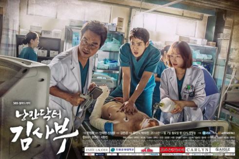 (SBS 드라마)낭만닥터 김사부 시즌1 줄거리 / 출연진 / 후기 - 사람 냄새나는 명품 의학 드라마