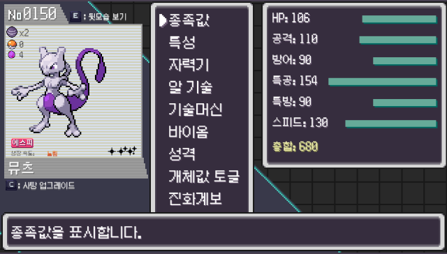 뮤츠 종족값