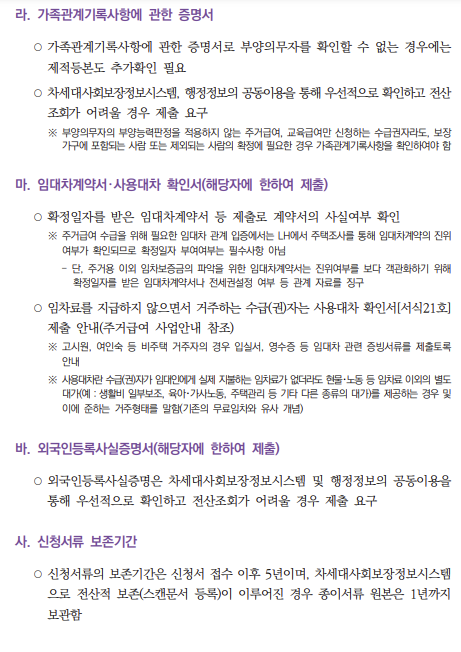 기초생활수급자 신청