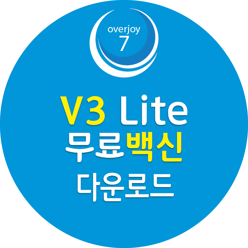 V3무료백신 다운로드