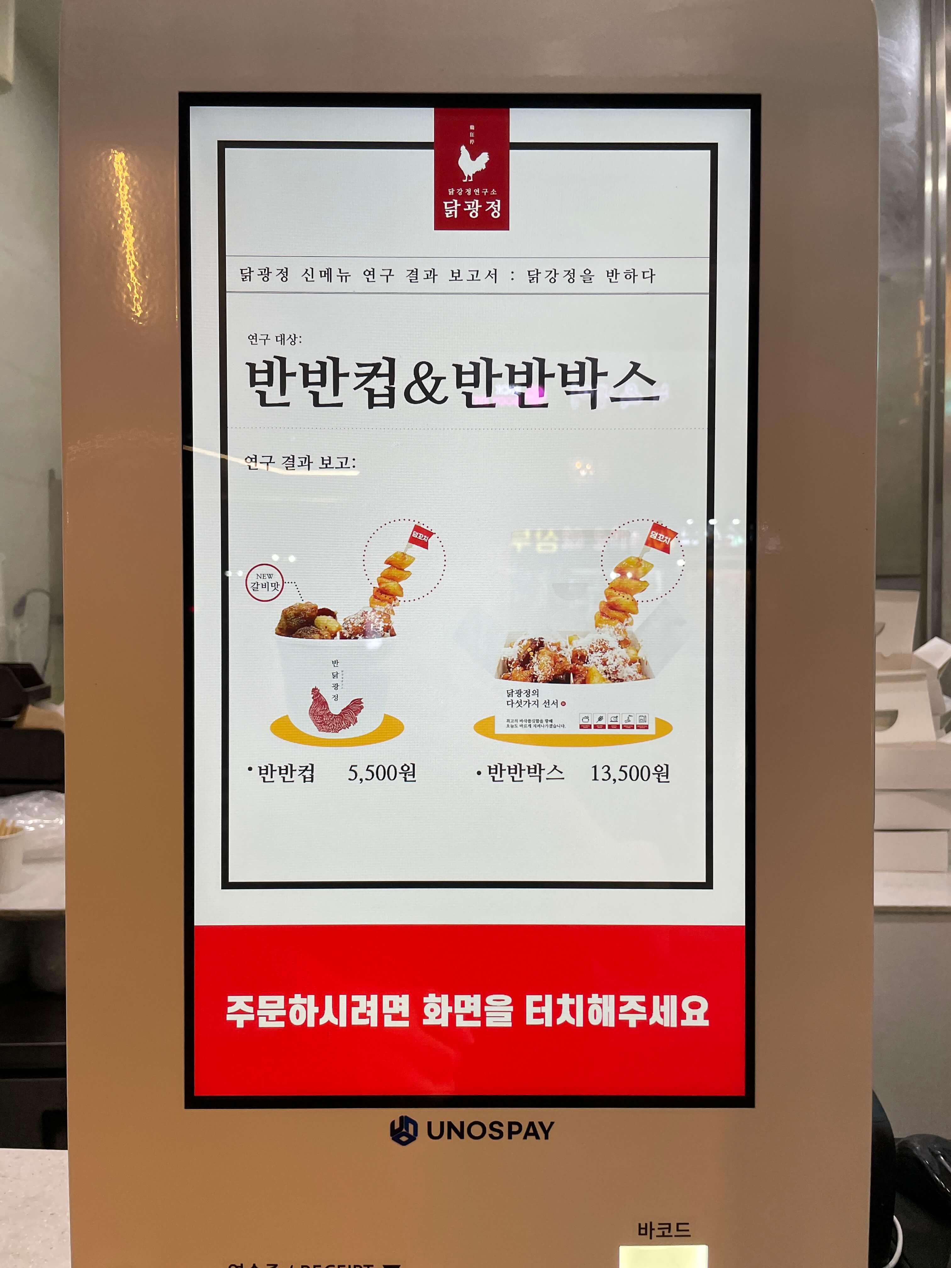 닭광정-닭강정