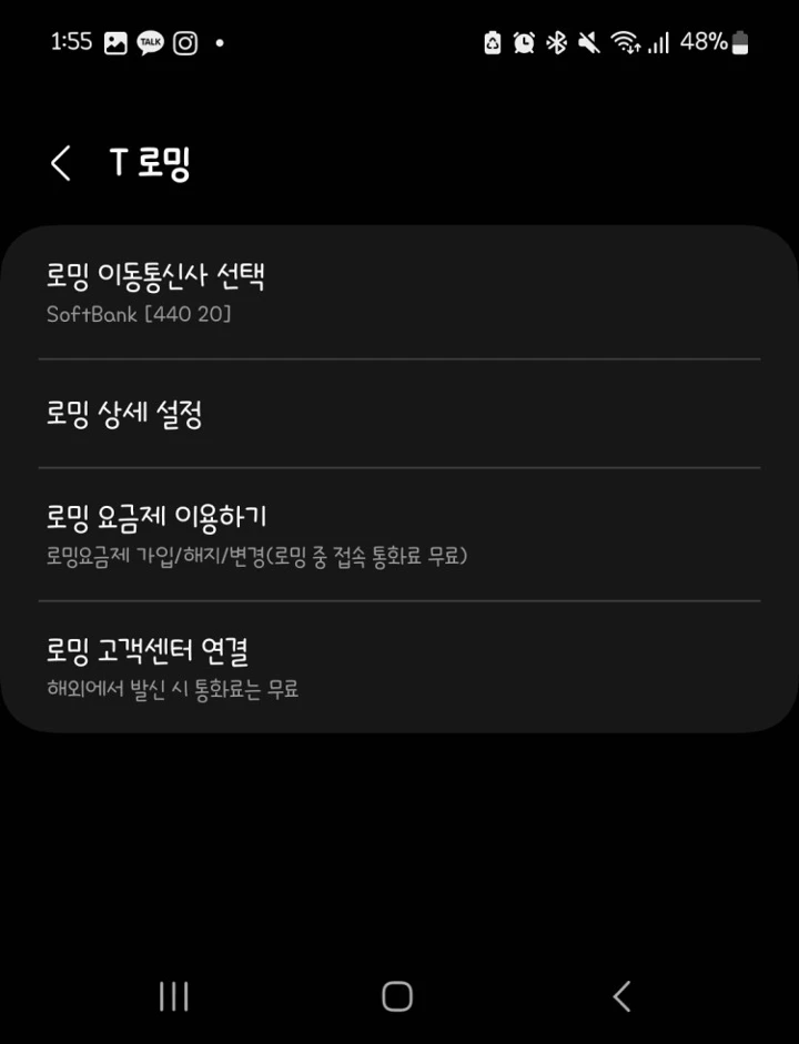 일본 유심 데이터 로밍 설정 켜야 하나요?