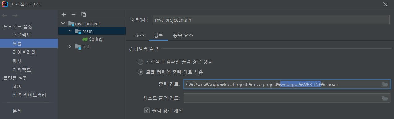 main 출력 경로 변경 후