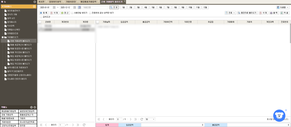 경리 초보도 쉽게 쓰는 회계프로그램 찾는다면?