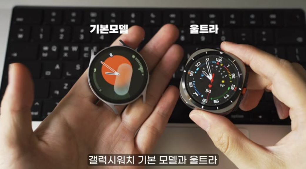 갤럭시워치7과 울트라