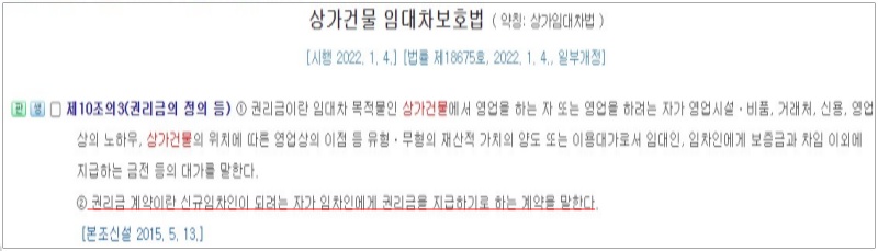 상가건물임대차보호법_제10조의 3_권리금의 정의_권리금계약