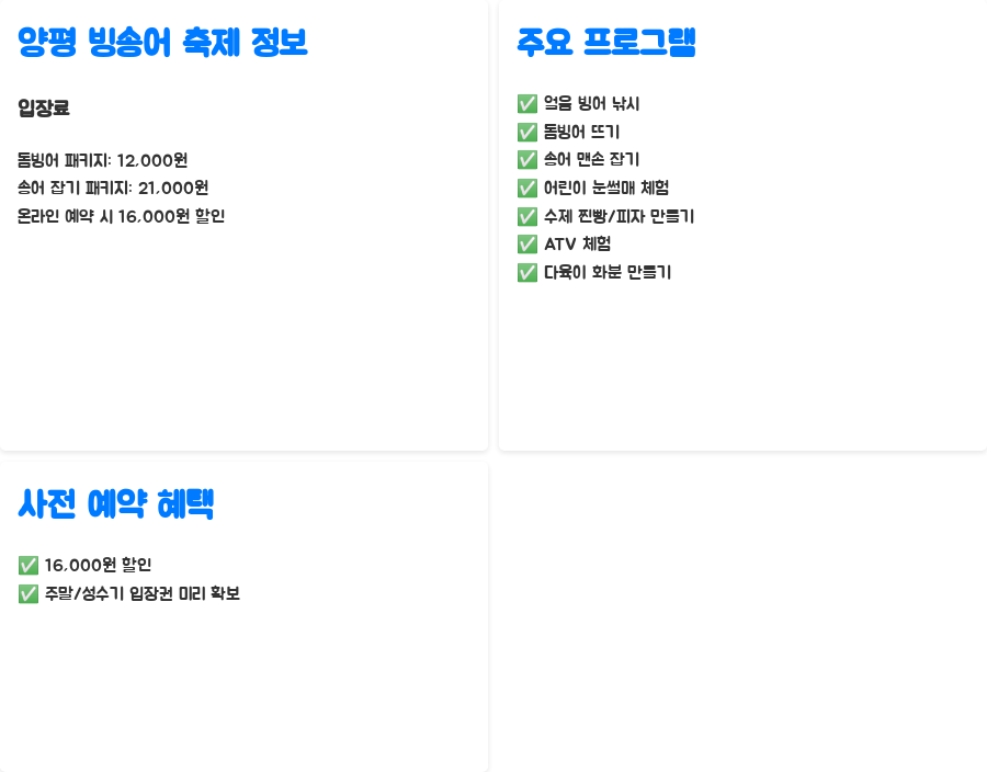 양평 빙송어 축제, 겨울왕국 체험 후기 대방출 - 한눈에 보기 양평 빙송어 축제, 겨울왕국 체험 후기 대방출 - 한눈에 보기