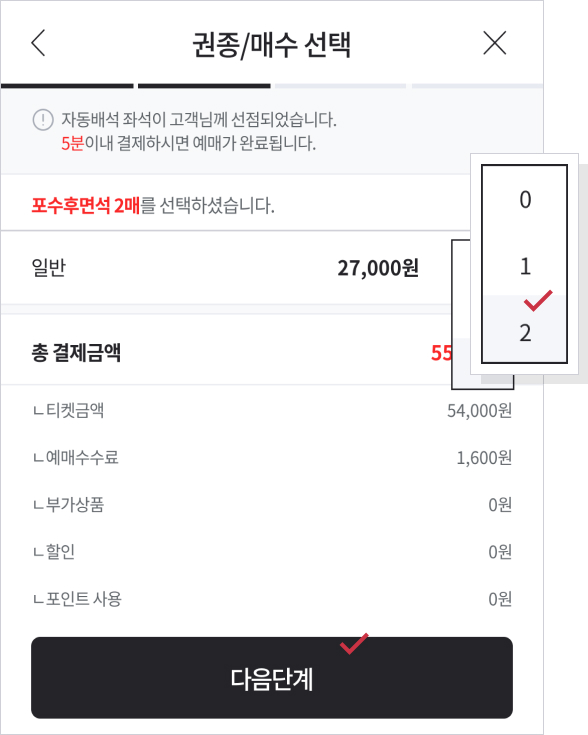 2025 프로야구 티켓링크 예매 방법 (Mobile)