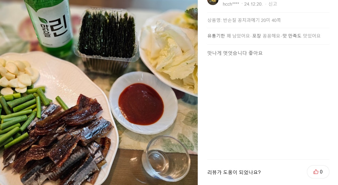 6시내고향-구룡포-과메기