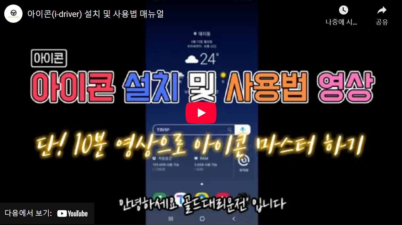아이콘(I-Driver) 설치 및 사용법 안내
