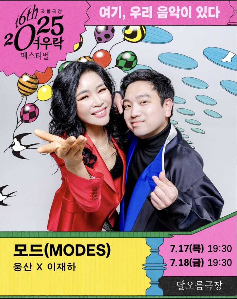 웅산 x 이재하 모드(MODES)
