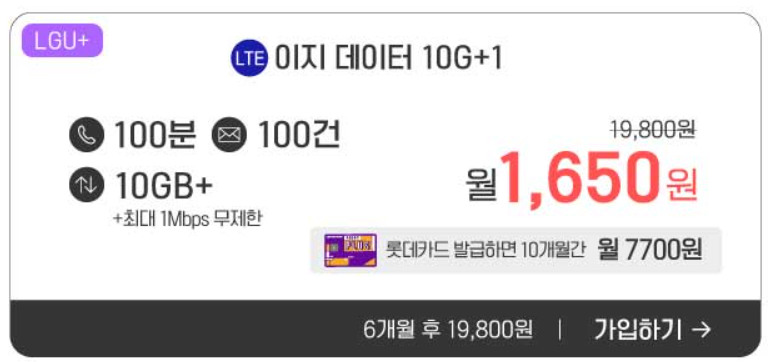 이지모바일 LGU+ 이지 데이터 10G+1