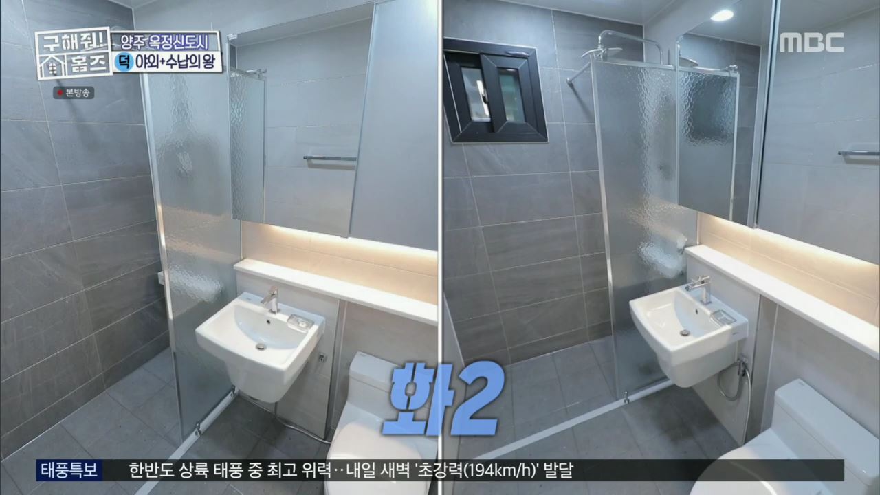 구해줘홈즈 뮤지 옥정동 수납 킹 받는 집 매물 가격 및 구조 인테리어 리모델링 최종선택 소개