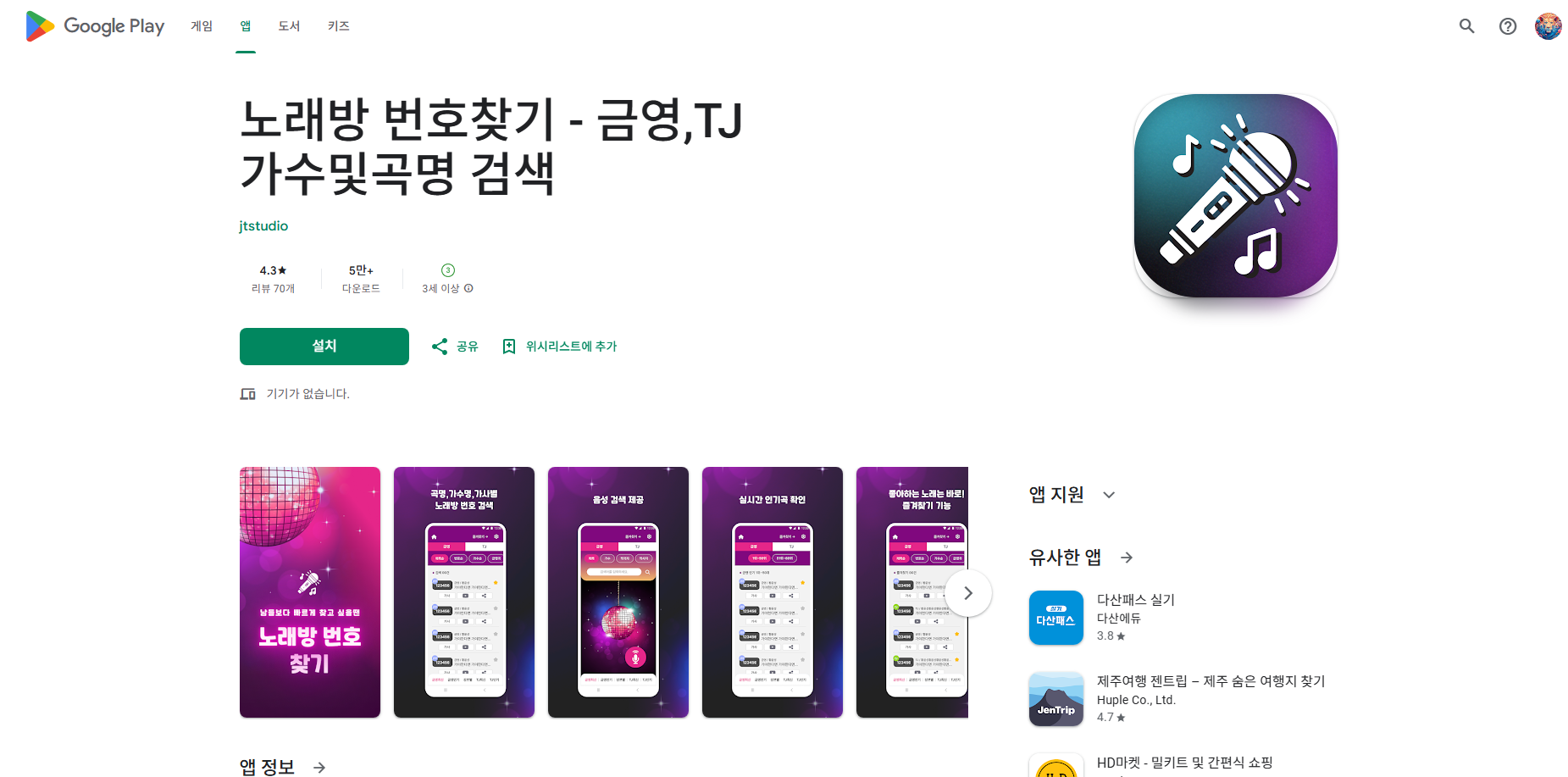 노래방 번호찾기, 금영,TJ 가수 및 곡명 검색