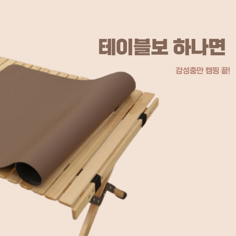캠핑테이블보