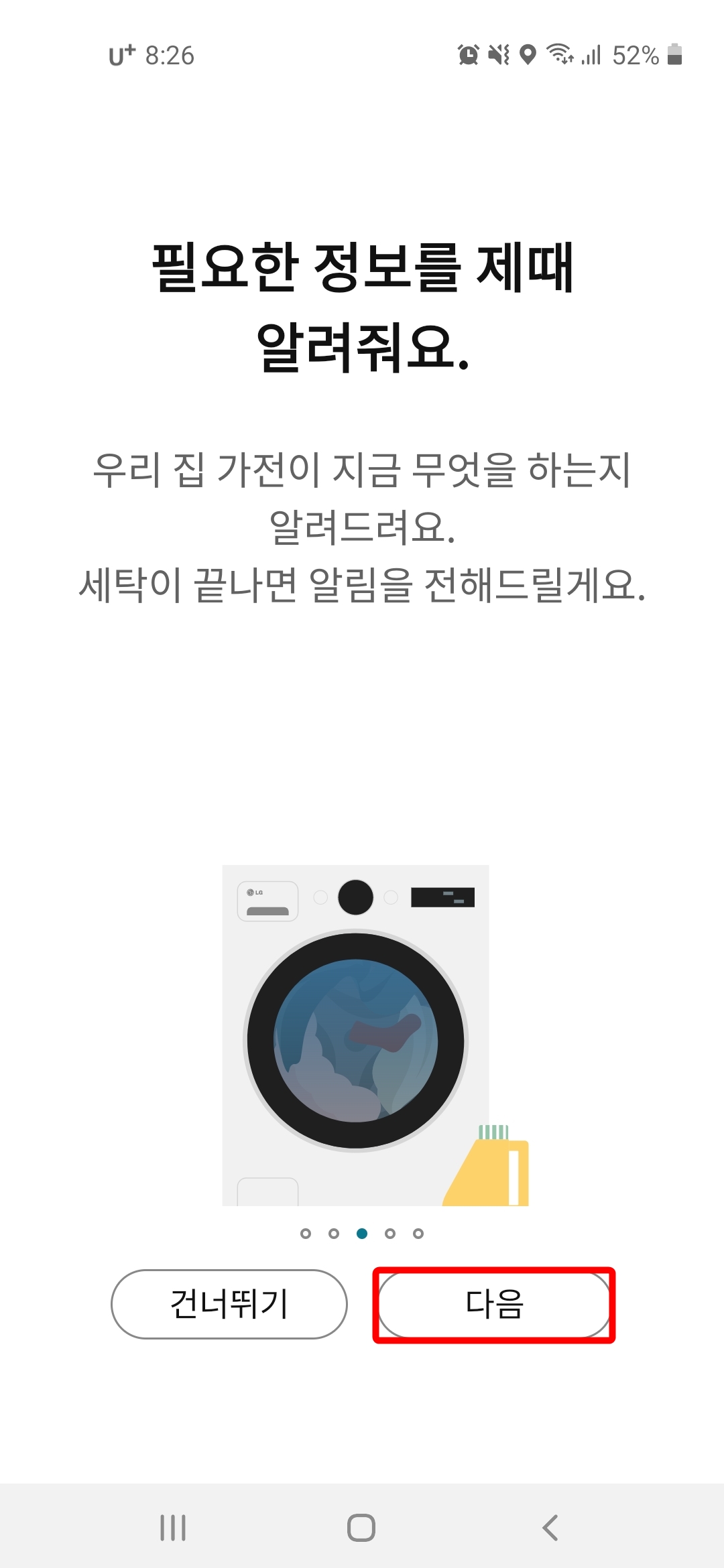 필요한 정보를 제때 알려줘요