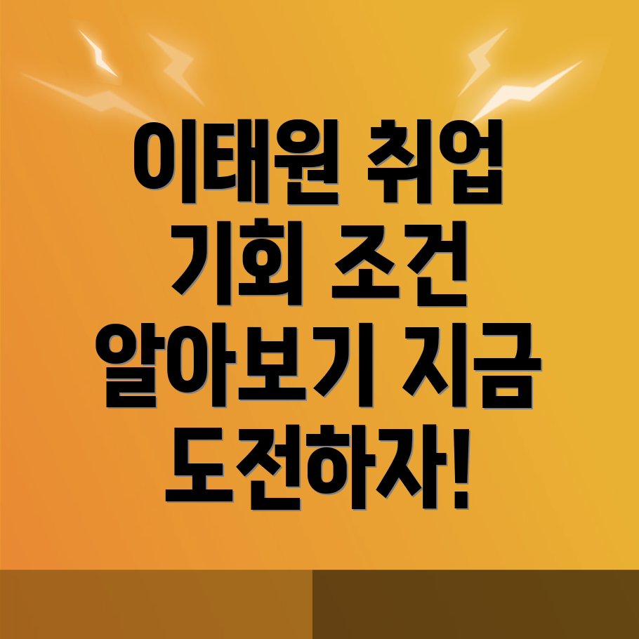 이태원역 취업