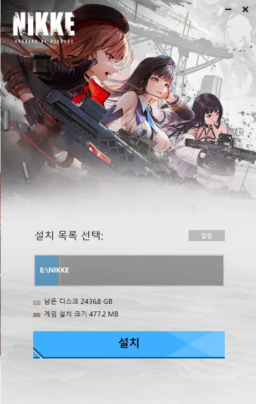 PC버전 설치 시 나오는 경로 선택 및 용량 표시 이미지