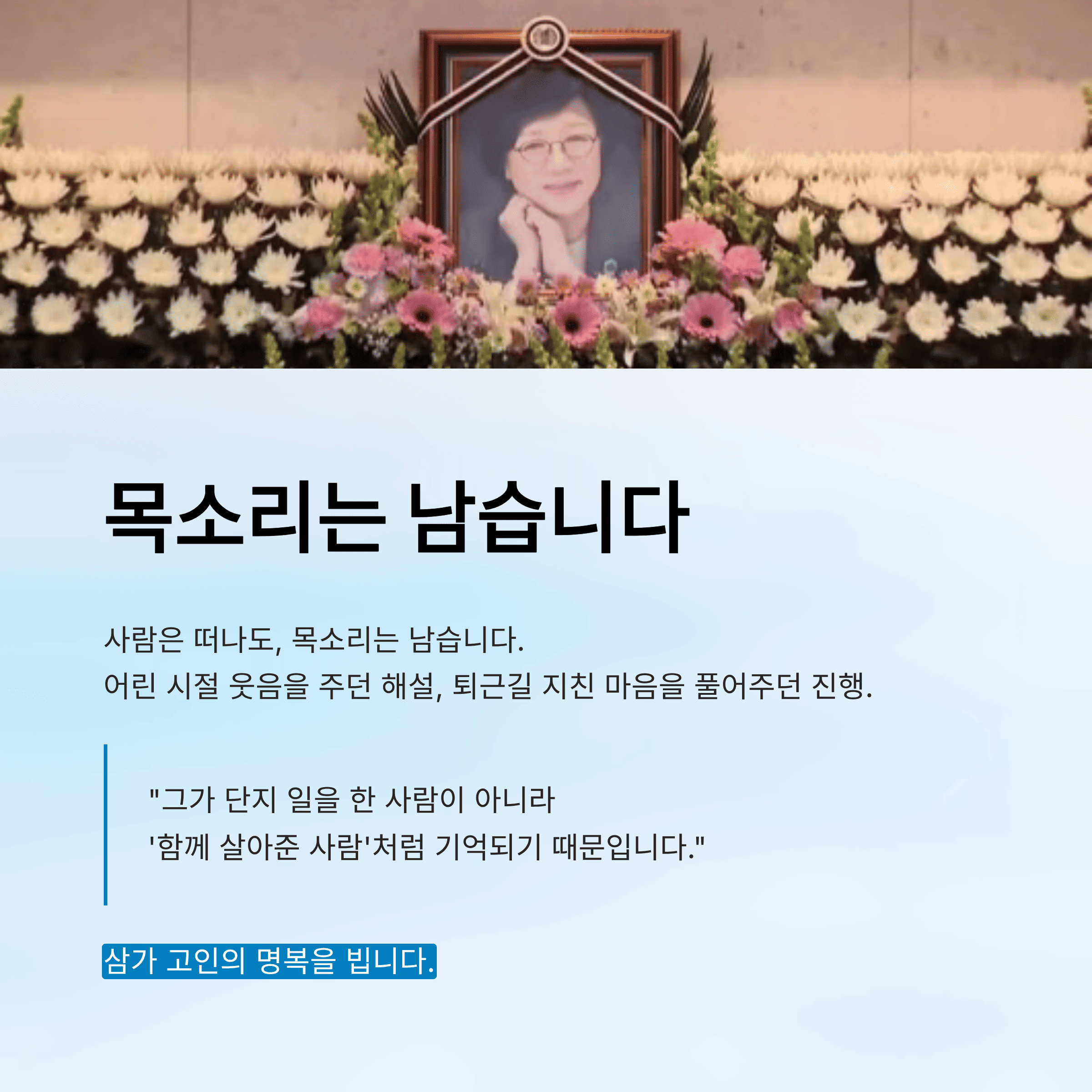 성우 송도순 사망, 향년 77세