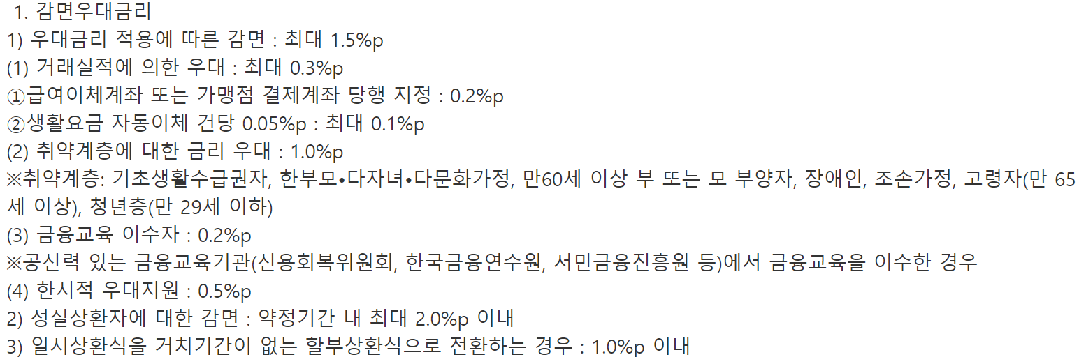 경남은행 새희망홀씨대출