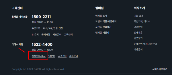 다이소 재고조회 방법 (사이트, 앱, 방문, 전국 다이소 매장 위치 전화번호)