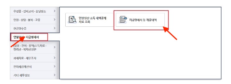 근로소득원천징수영수증-신속하고-편리하게-인터넷-홈택스-다운로드-받기-발급하는 법