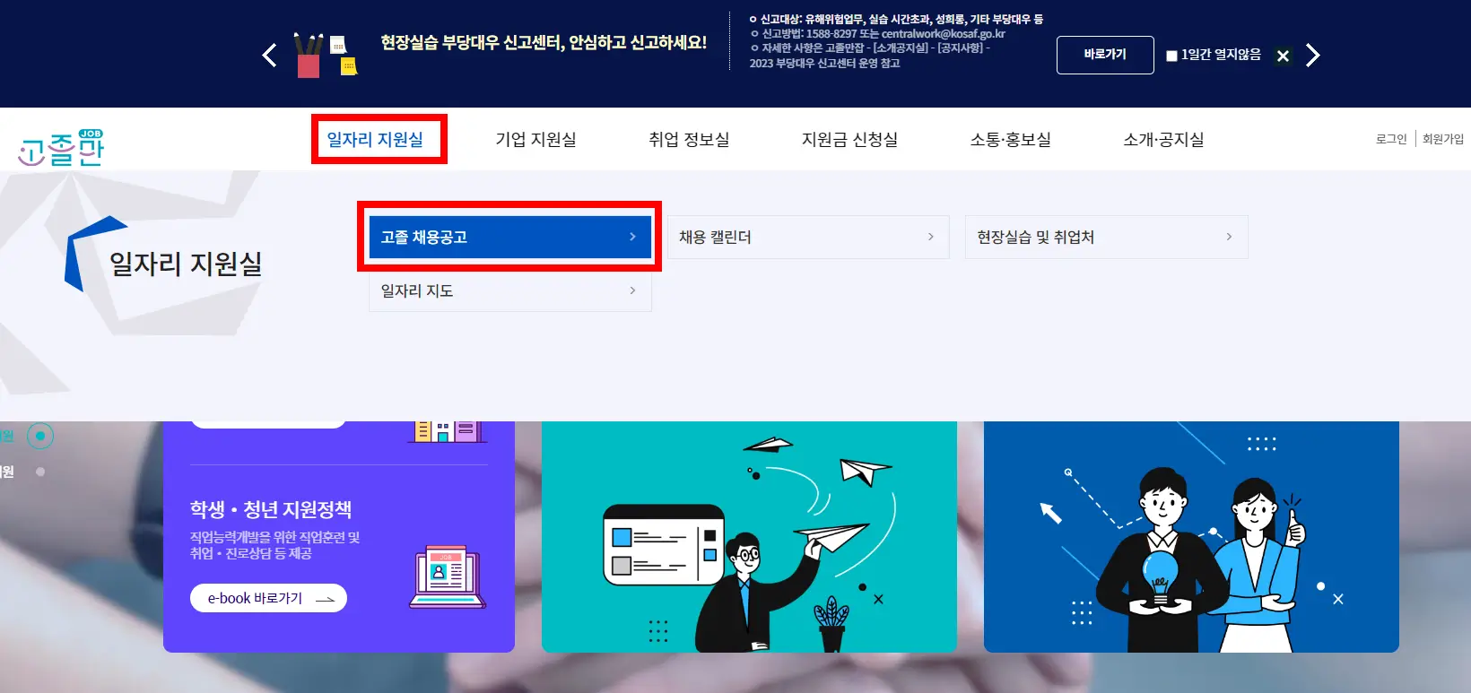 고졸만잡-홈페이지